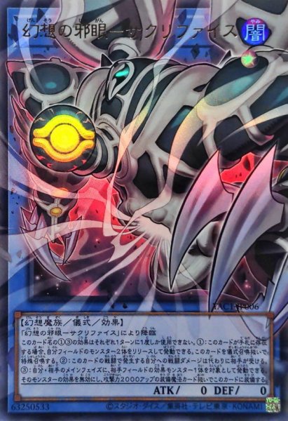 画像1: 幻想の邪眼サクリファイス【OFウルトラ】{YAC1-JP006}《儀式》 (1)