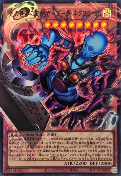 画像1: 死の世界の支配者ダークネクロフィア【OFウルトラ】{YAC1-JP007}《モンスター》 (1)