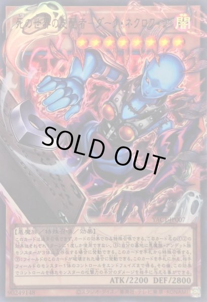 画像1: 〔状態B〕死の世界の支配者ダークネクロフィア【OFウルトラ】{YAC1-JP007}《モンスター》 (1)