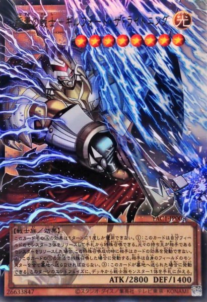 画像1: 稲妻の戦士ギルフォードザライトニング【OFウルトラ】{YAC1-JP008}《モンスター》 (1)
