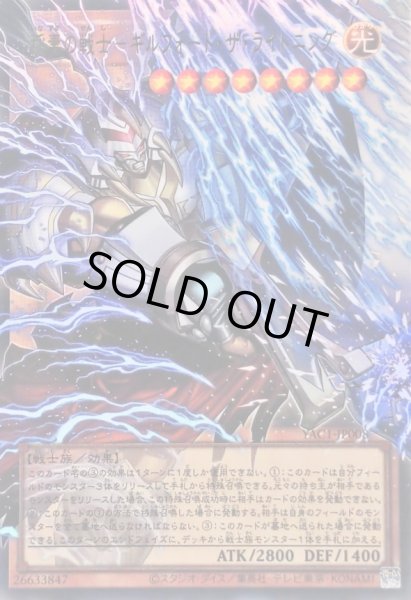 画像1: 〔状態A-〕稲妻の戦士ギルフォードザライトニング【OFウルトラ】{YAC1-JP008}《モンスター》 (1)