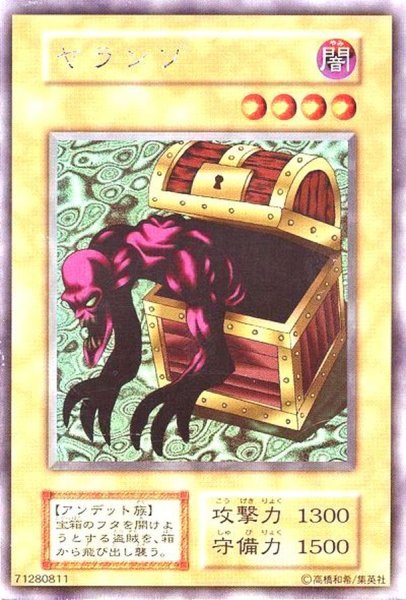 画像1: 〔状態B〕ヤランゾ(初期)【ウルトラシークレット】{-}《モンスター》 (1)