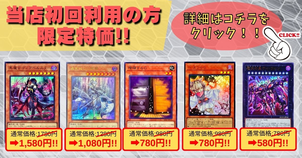 カードラッシュ】遊戯王が日本最安級の通販サイト
