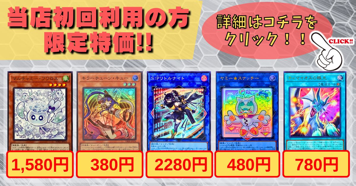 カードラッシュ】遊戯王が日本最大級の通販サイト