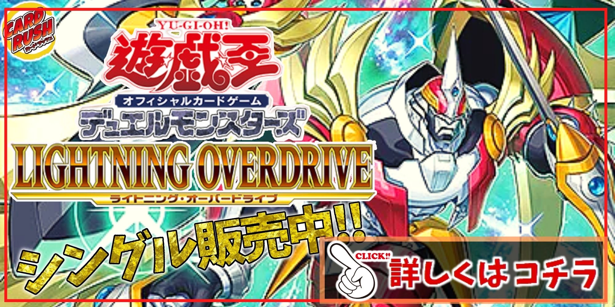 カードラッシュ 遊戯王が日本最安級の通販サイト カードラッシュ 遊戯王が日本最安級の通販サイト