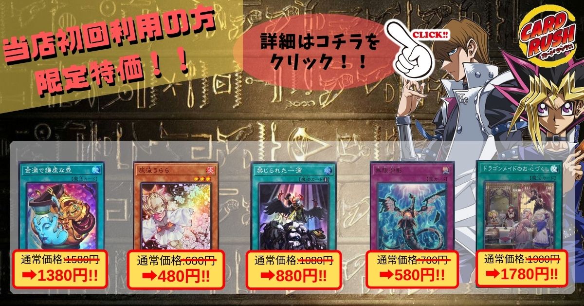 カードラッシュ 遊戯王が日本最安級の通販サイト