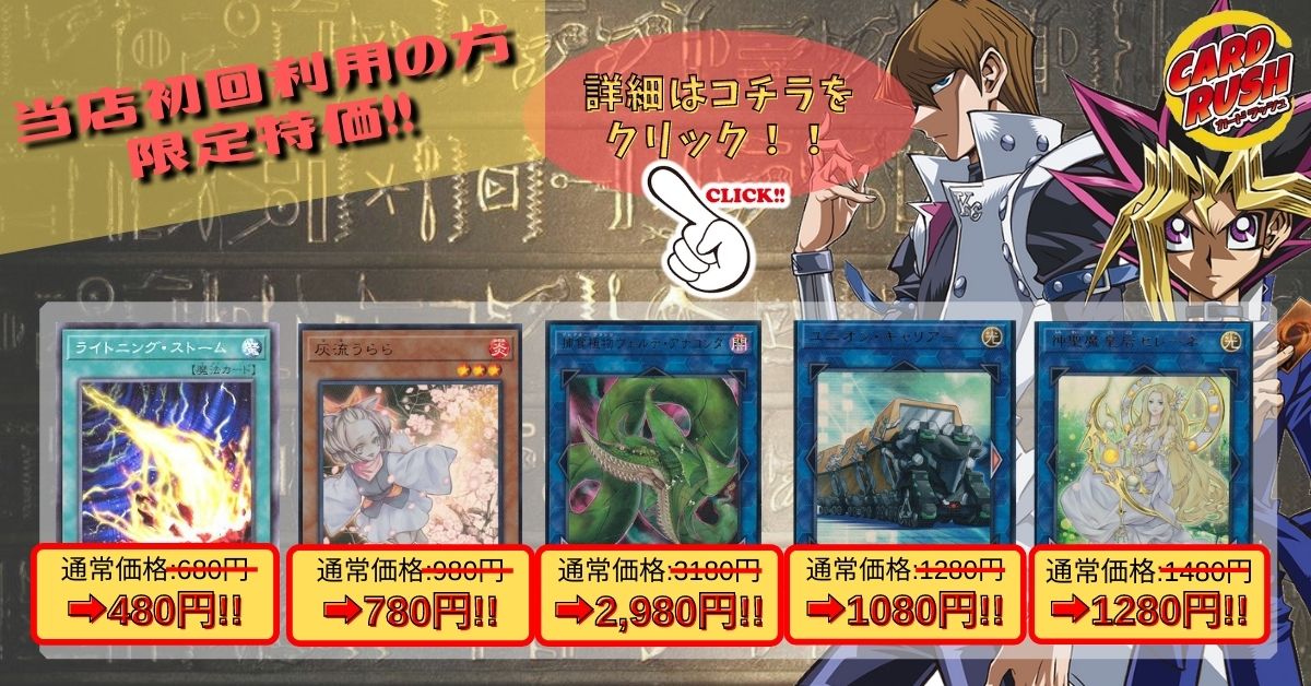 カードラッシュ 遊戯王が日本最安級の通販サイト カードラッシュ 遊戯王が日本最安級の通販サイト