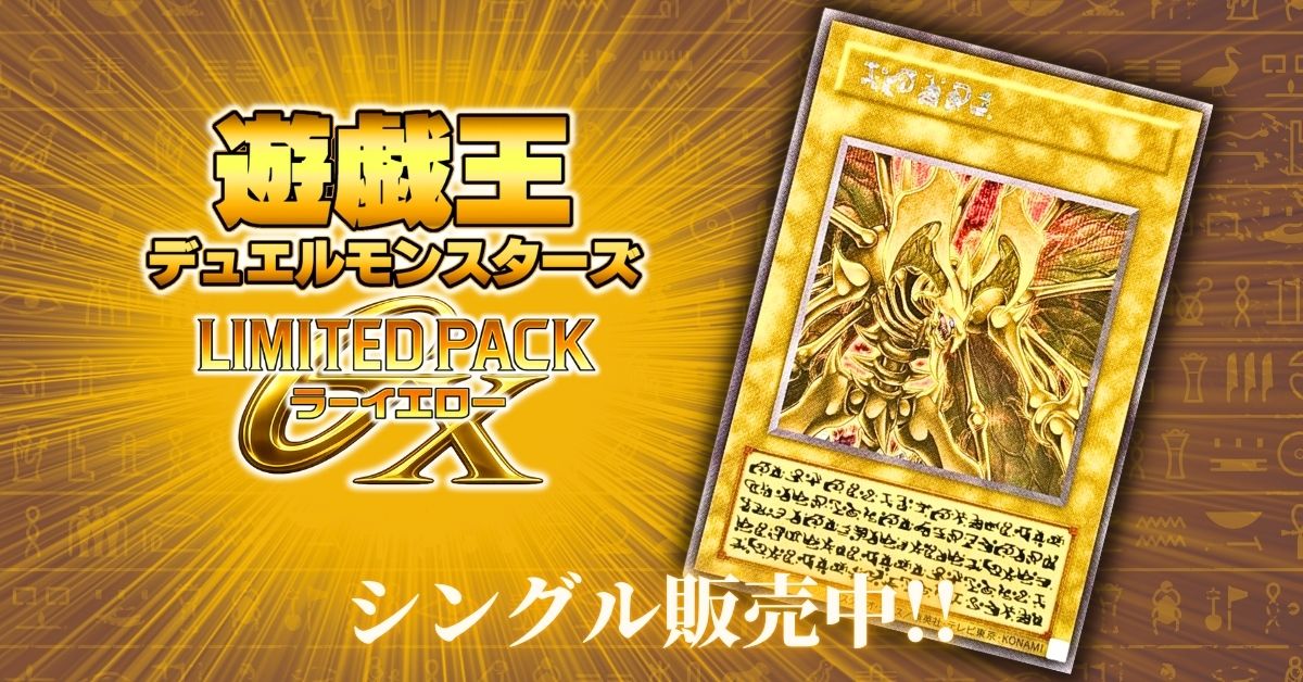 カードラッシュ】遊戯王が日本最大級の通販サイト