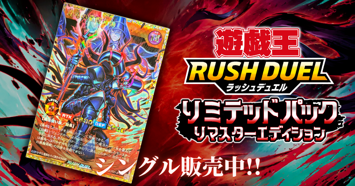 カードラッシュ】遊戯王が日本最大級の通販サイト