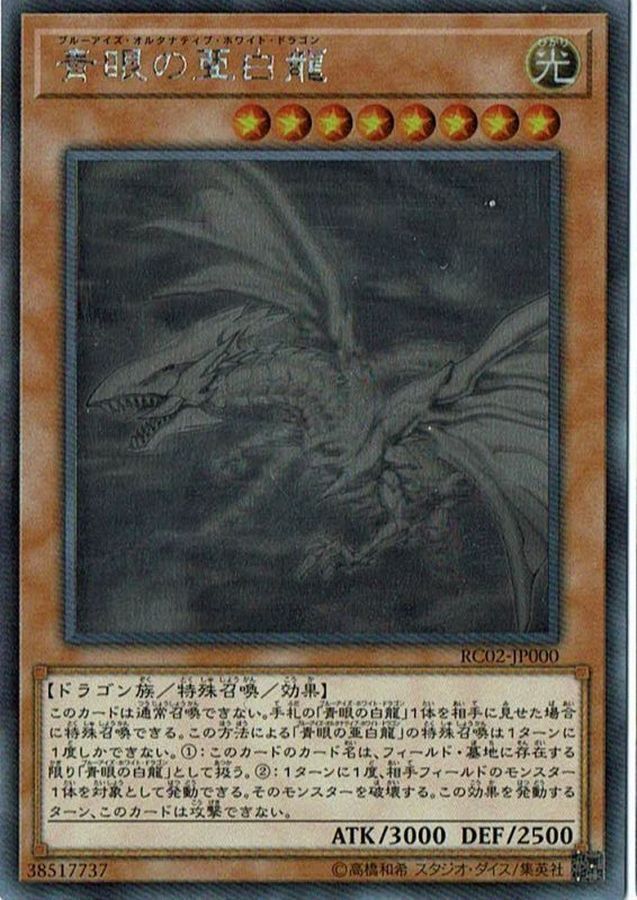 遊戯王　青眼の亜白龍　KCレア　PSA9