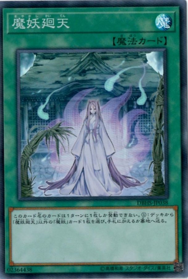 遊戯王魔妖パーツ