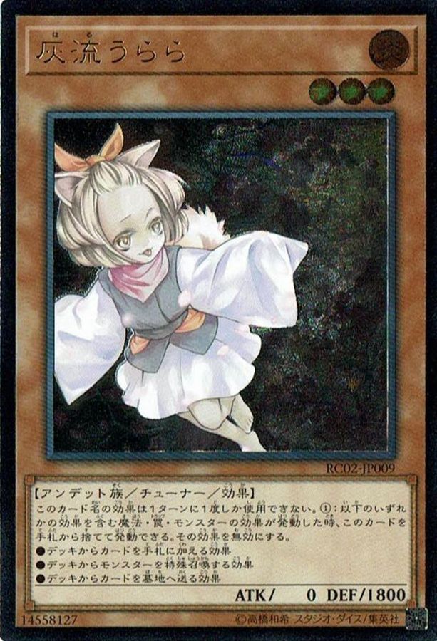 遊戯王 灰流うらら ハルウララ うらら 20th - 遊戯王