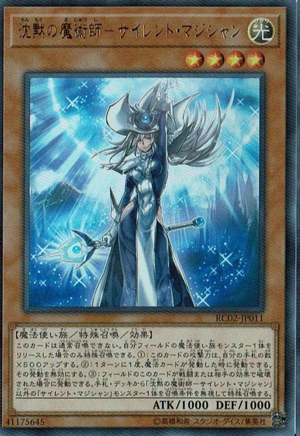 沈黙の魔術師－サイレント・マジシャン　コレクターズレア　PSA10