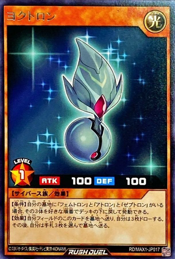 ヨクトロン レア Rd Max1 Jp017 Rdモンスター ヨクトロン レア Rd Max1 Jp017 Rdモンスター