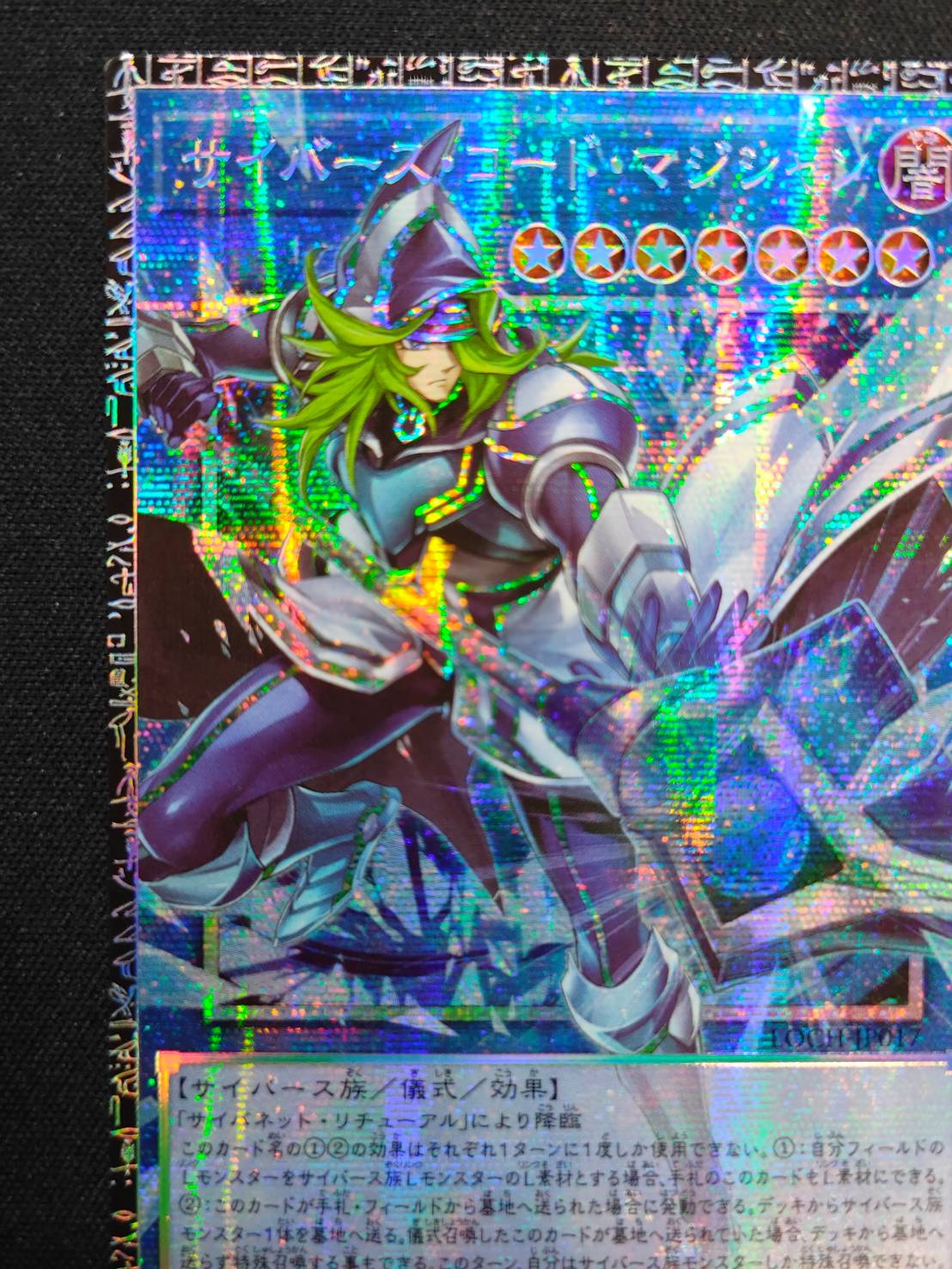 サイバースコードマジシャン　LOCH-JP017　グランドマスターレア サイバースコードマジシャン【グランドマスター】{LOCH-JP017}《儀式》
