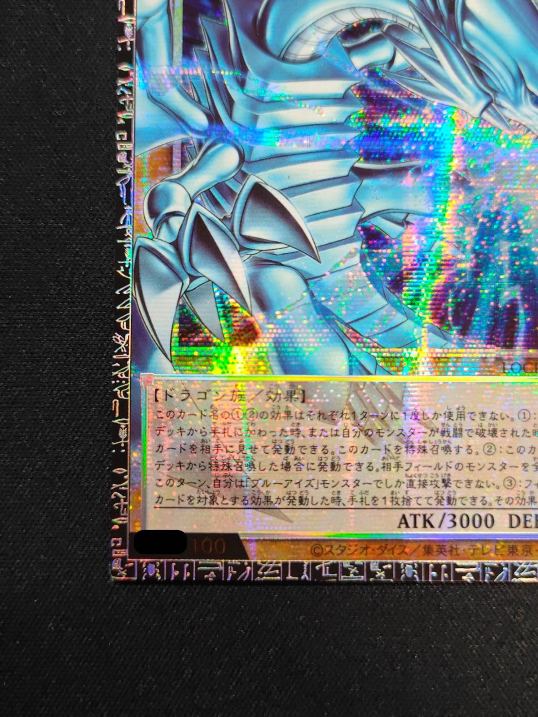 状態A-〕白き幻獣青眼の白龍【グランドマスター】{LOCR-JP001