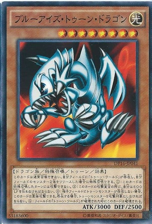 遊戯王　旧アジア　ブルーアイズトゥーンドラゴン  美品