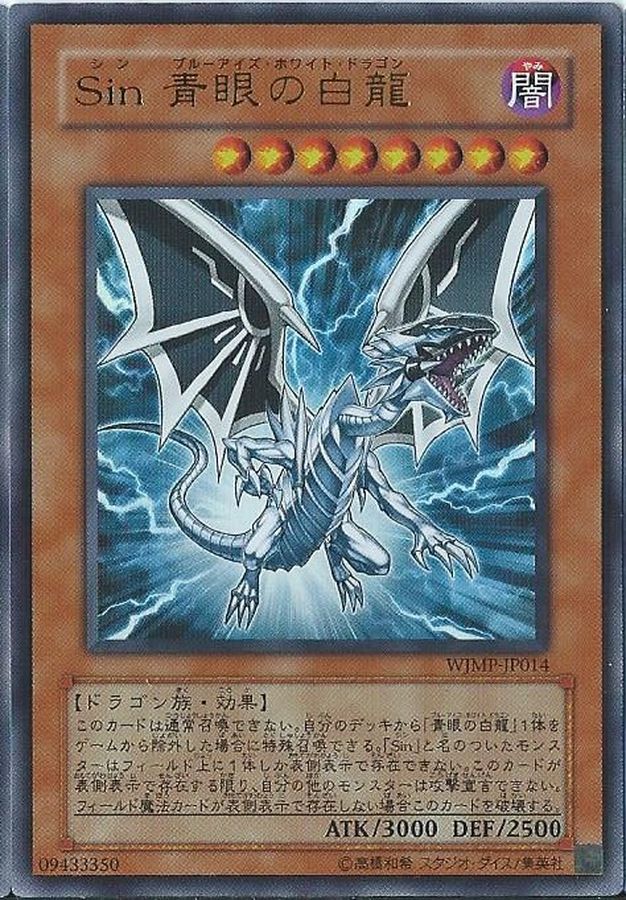 遊戯王 ブルーアイズホワイトドラゴン ウルトラ