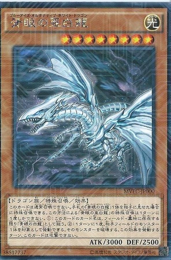 遊戯王　青眼の亜白龍　KCレア　①②③セット