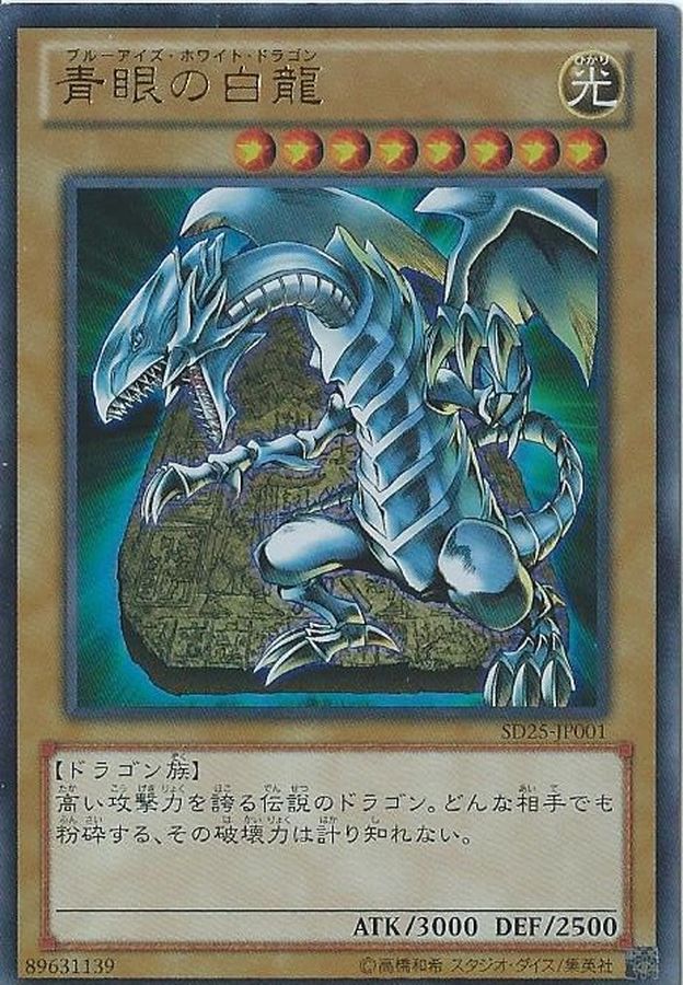 遊戯王　青眼の白龍　EX記載なし