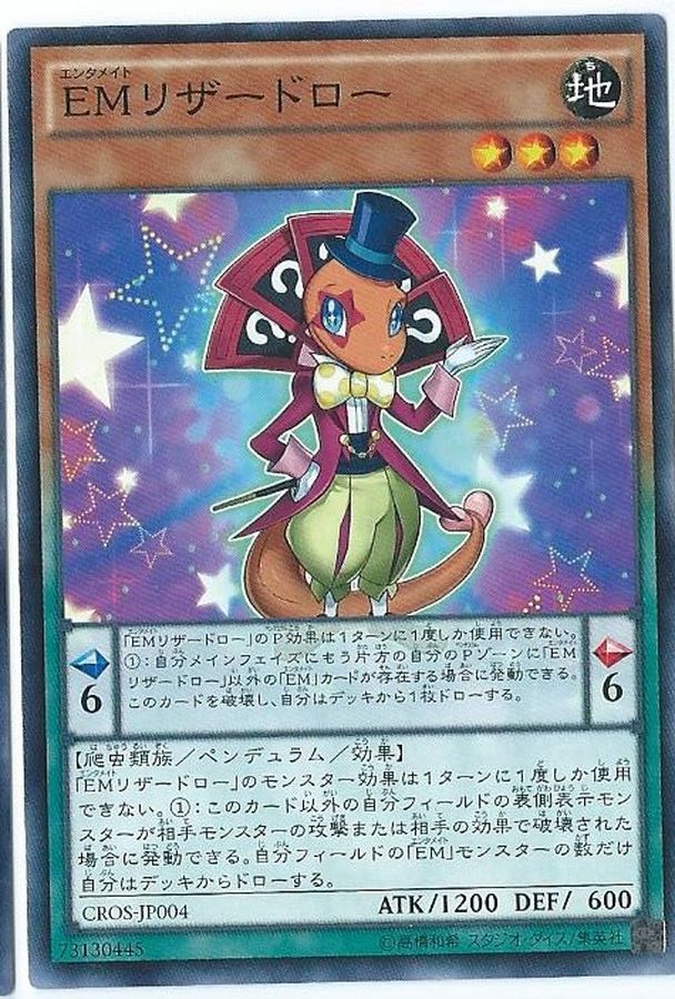Emリザードロー ノーマル Cros Jp004 モンスター