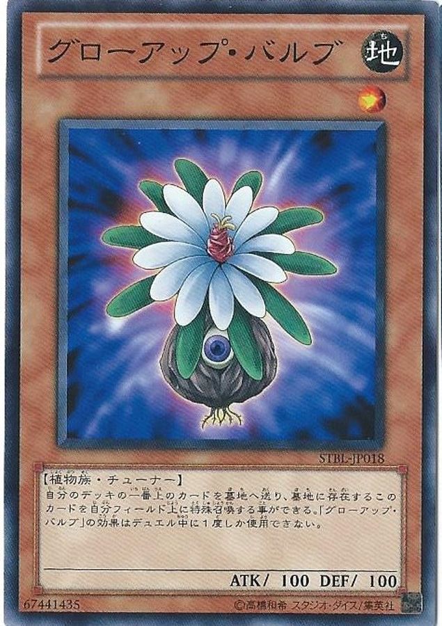 《貴重‼️》《即購入⭕️》遊戯王 グローアップバルブ レリーフ