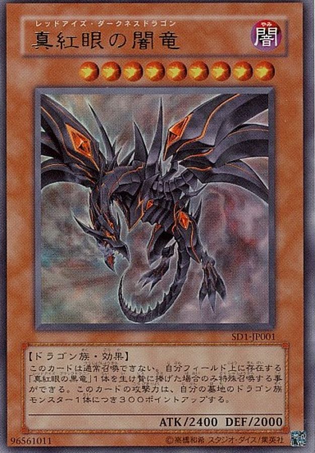 遊戯王 レッドアイズダークネスドラゴン レリーフ