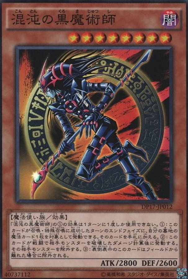 〔状態B〕混沌の黒魔術師【ウルトラ】{307-010}《モンスター》