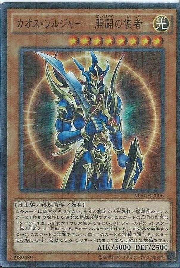 PSA10】カオスソルジャー 開闢の使者 パラレルレア - 遊戯王