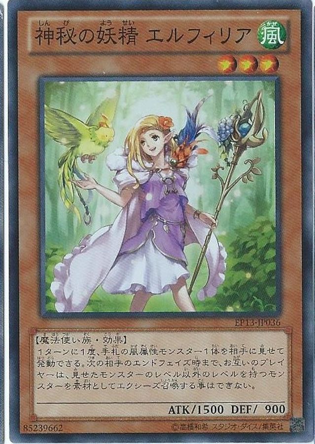 超人気新品 遊戯王 異怪の妖精 エルフォビア スーパー