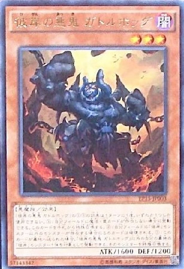 遊戯王 彼岸の悪鬼 ガトルホッグ