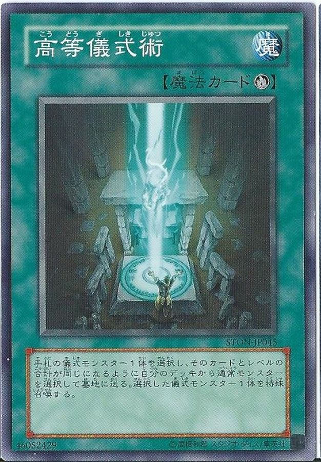 高等儀式術 ウルトラ De01 Jp102 魔法