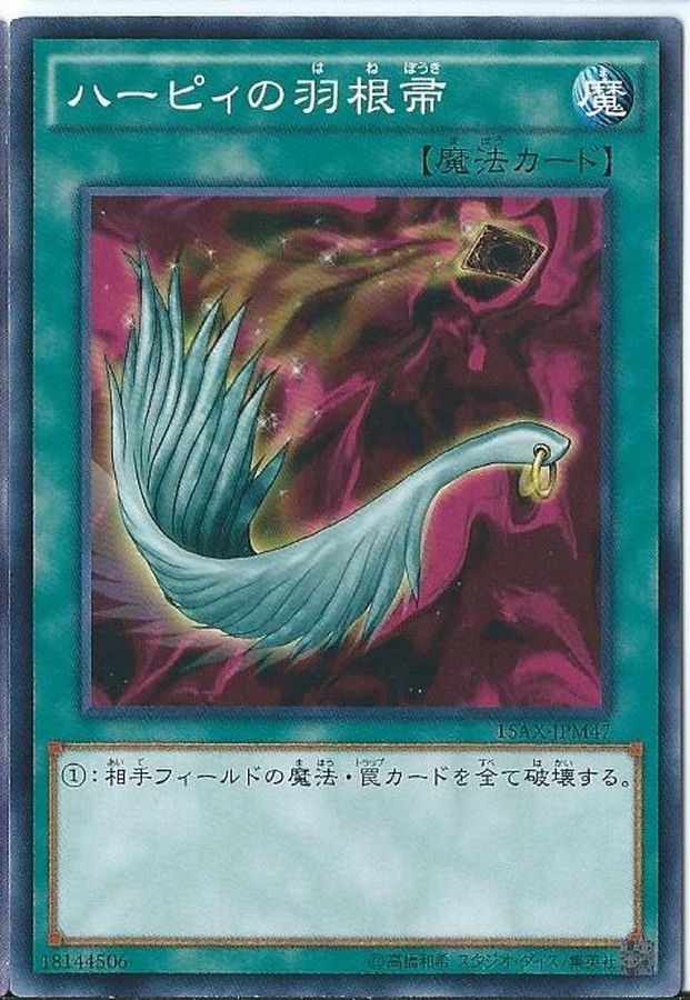 遊戯王 ハーピィの羽根帚 ウルトラ パラレル