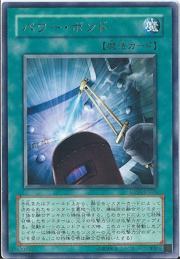 No.1308 遊戯王 美品 パワーボンド レリーフ CRV-JP037