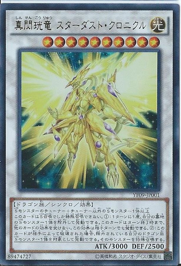 真閃コウ竜スターダストクロニクル【ウルトラ】{YF09-JP001