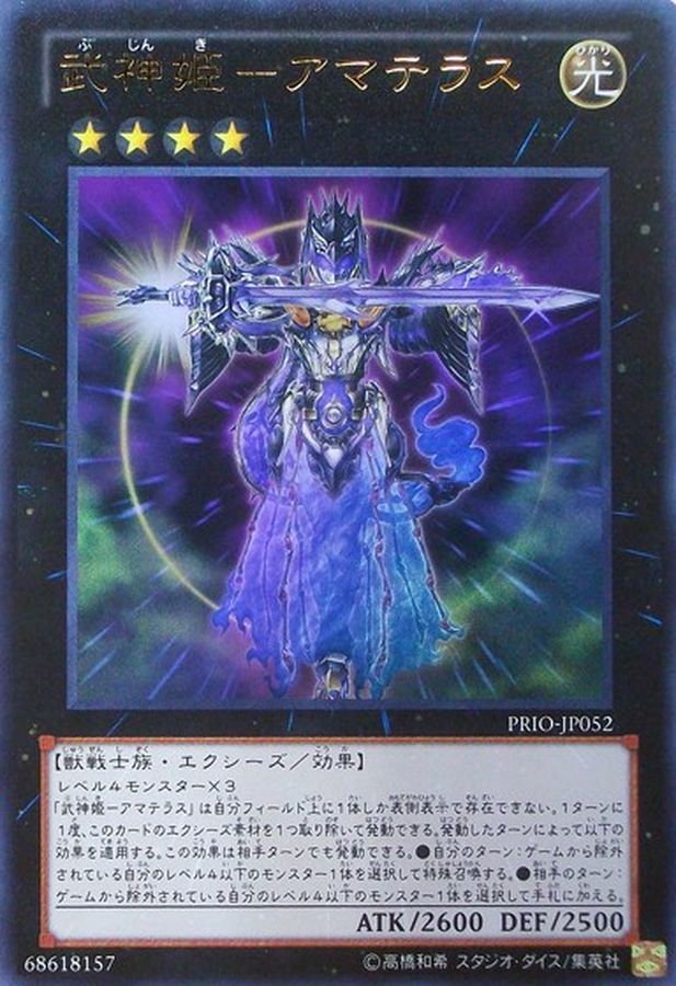 ゴッホ 星月夜 遊戯王 武神姫-アマテラス ゴーストレア ホロ ホロ