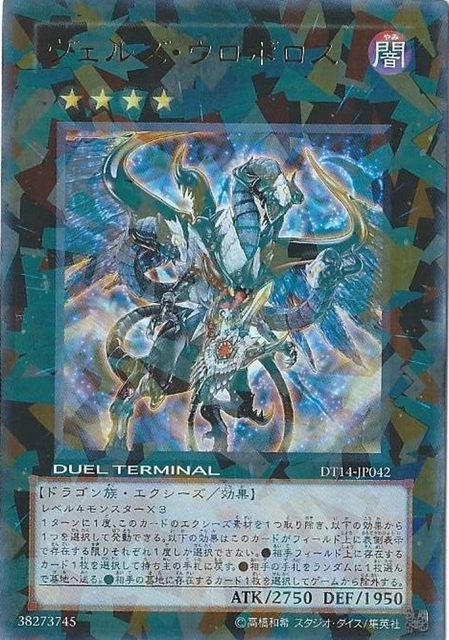 【美品】遊戯王 DTC シークレットヴェルズ・ウロボロス - icaten.gob.mx