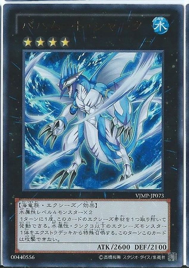 バハムートシャーク ウルトラ Vjmp Jp073 エクシーズ