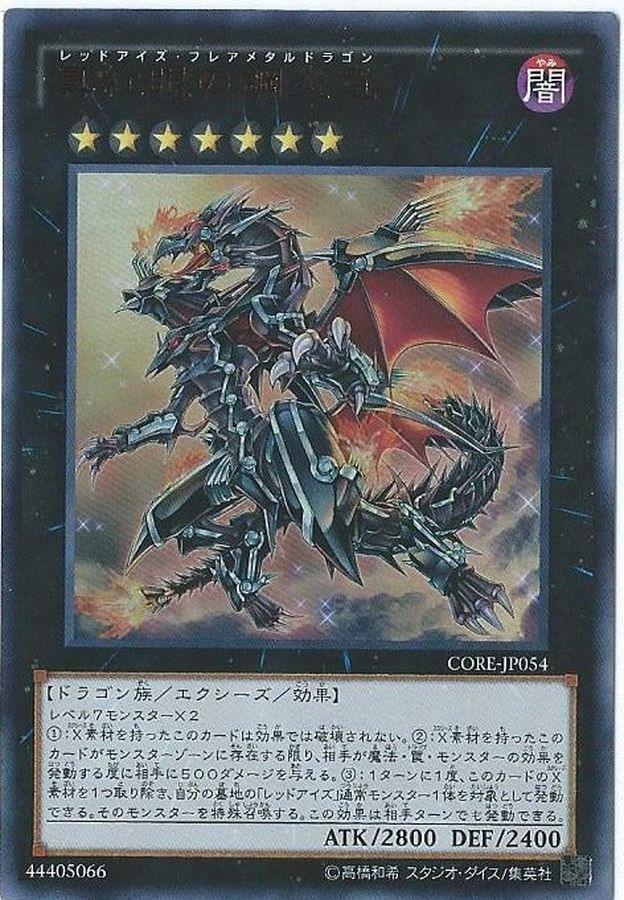 遊戯王 カード 真紅眼の鋼炎竜 ホログラフィックレア ゴーストレア