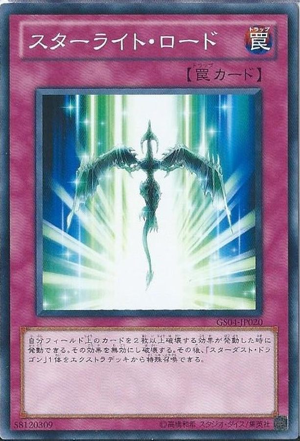 遊戯王 スターダストドラゴン レリーフ スターライトロード ウルトラ