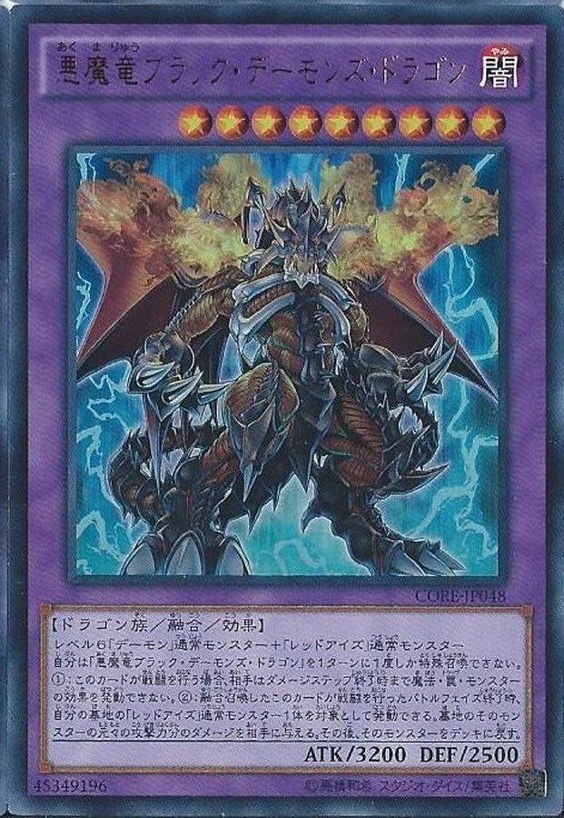 遊戯王　ブラックデーモンズドラゴン　レリーフ