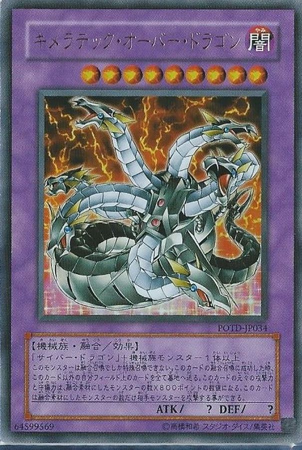 psa10 遊戯王 キメラテック・オーバー・ドラゴン レリーフ