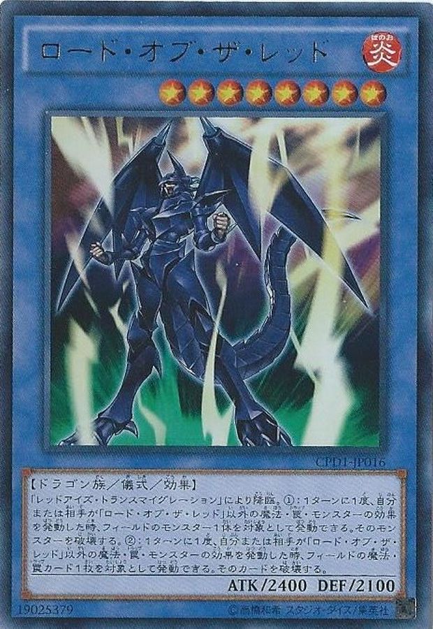 ロードオブザレッド【ウルトラ】{CPD1-JP016}《儀式》 ロードオブザレッド【ウルトラ】{CPD1-JP016}《儀式》