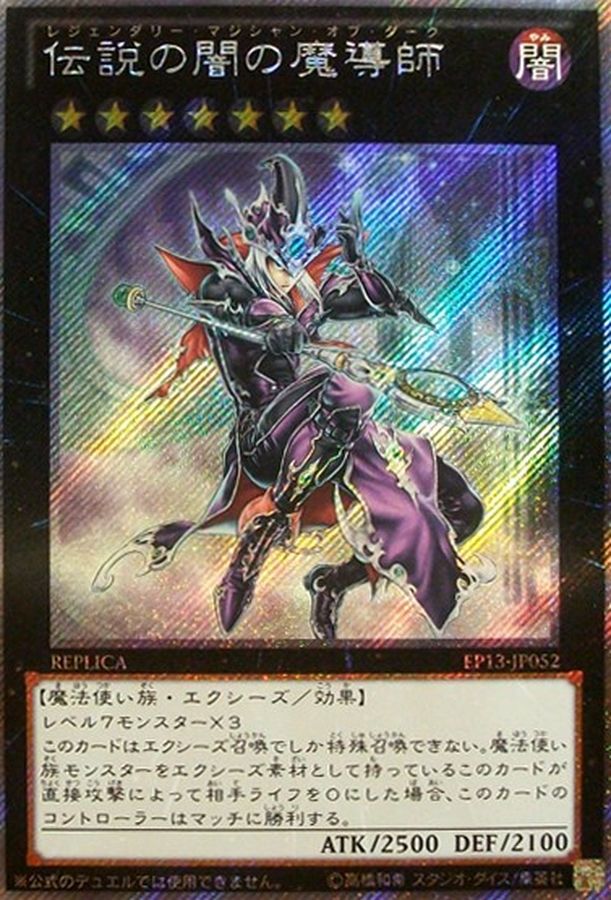 遊戯王　伝説の闇の魔導士　エクストラシークレット