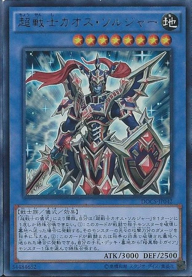 遊戯王 超戦士カオス・ソルジャー シークレット - 遊戯王