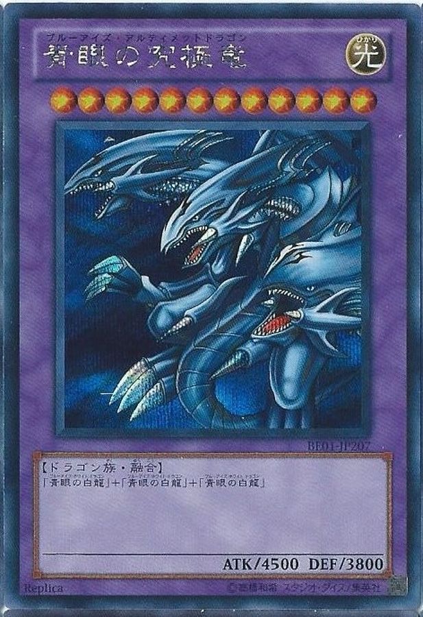 遊戯王　青眼の白龍　EX記載なし