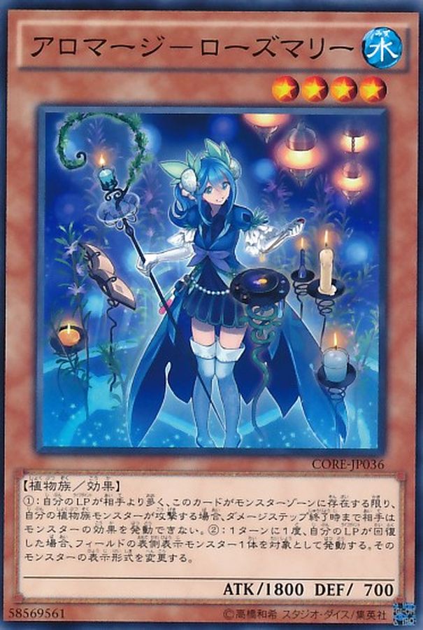 在庫処分特価 遊戯王 アロマセラフィ-ローズマリー スーパーレア 在庫処分特価 遊戯王 アロマセラフィ-ローズマリー スーパーレア
