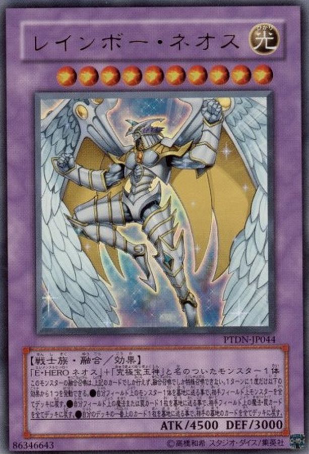 遊戯王 レインボー ネオス ウルトラ