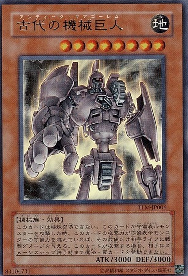 古代の機械巨人【ウルトラ】{EE3-JP186}《モンスター》