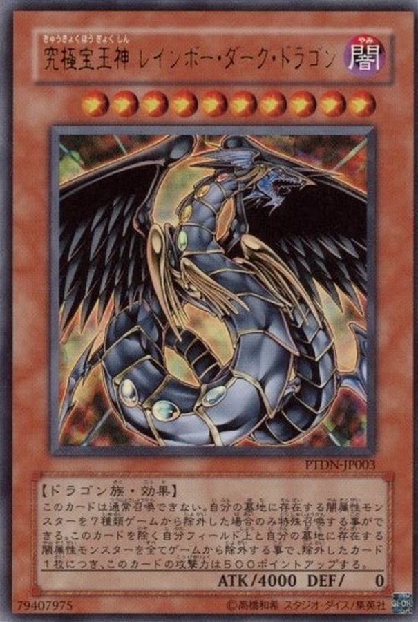 遊戯王 究極宝玉神 レインボー・ドラゴン レリーフ PSA9